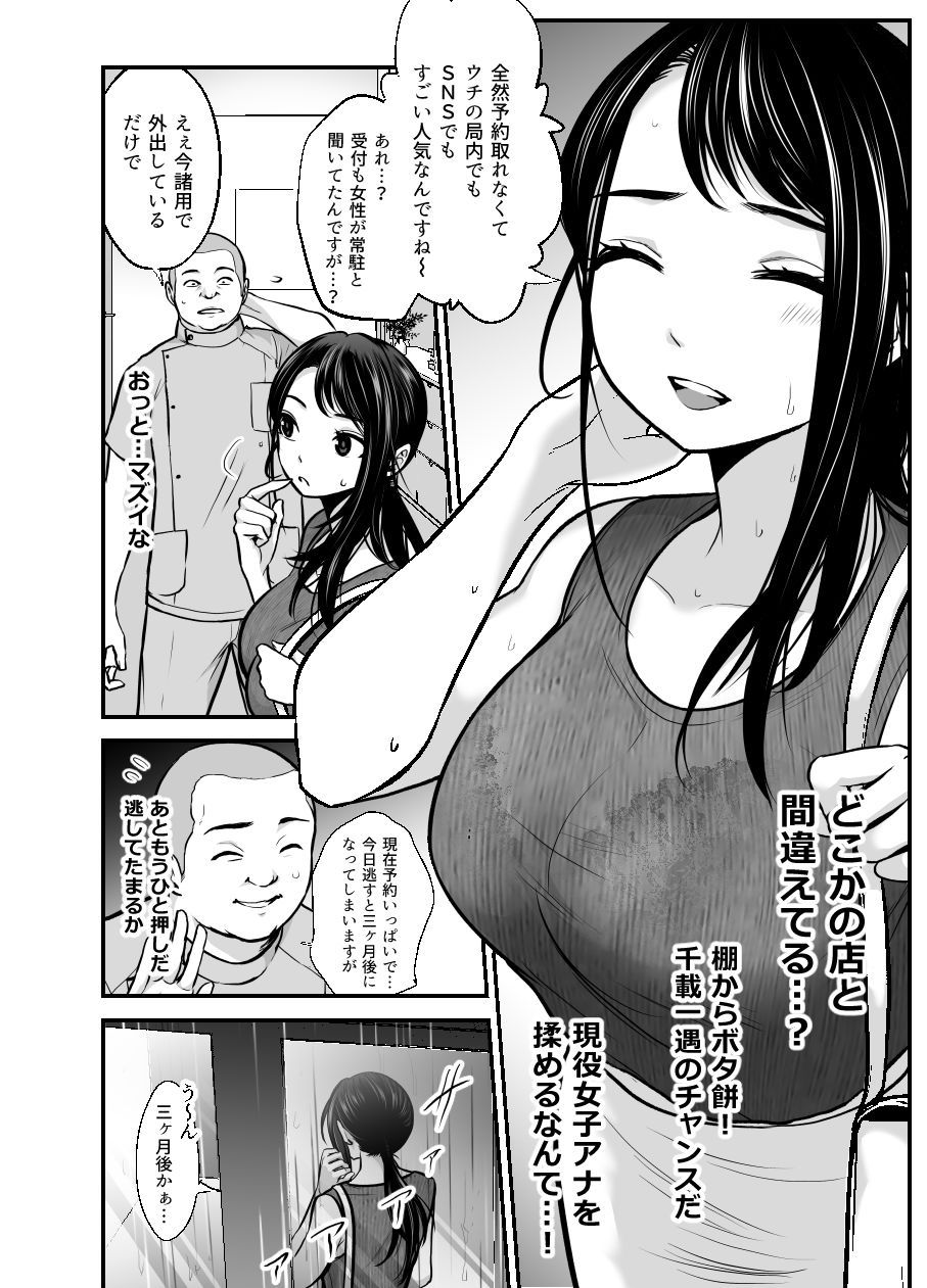 28歳清楚系女子アナが変態マッサージ屋でHなコトされまくっちゃう話2