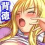 義理の娘4人に愛され過ぎて俺の精力マジヤバい 4巻