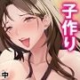 性欲強めの兄嫁が、俺の子種を狙ってた件 中