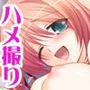 ツンデレ彼女六花ちゃんと 中出し恋人らぶせっくす