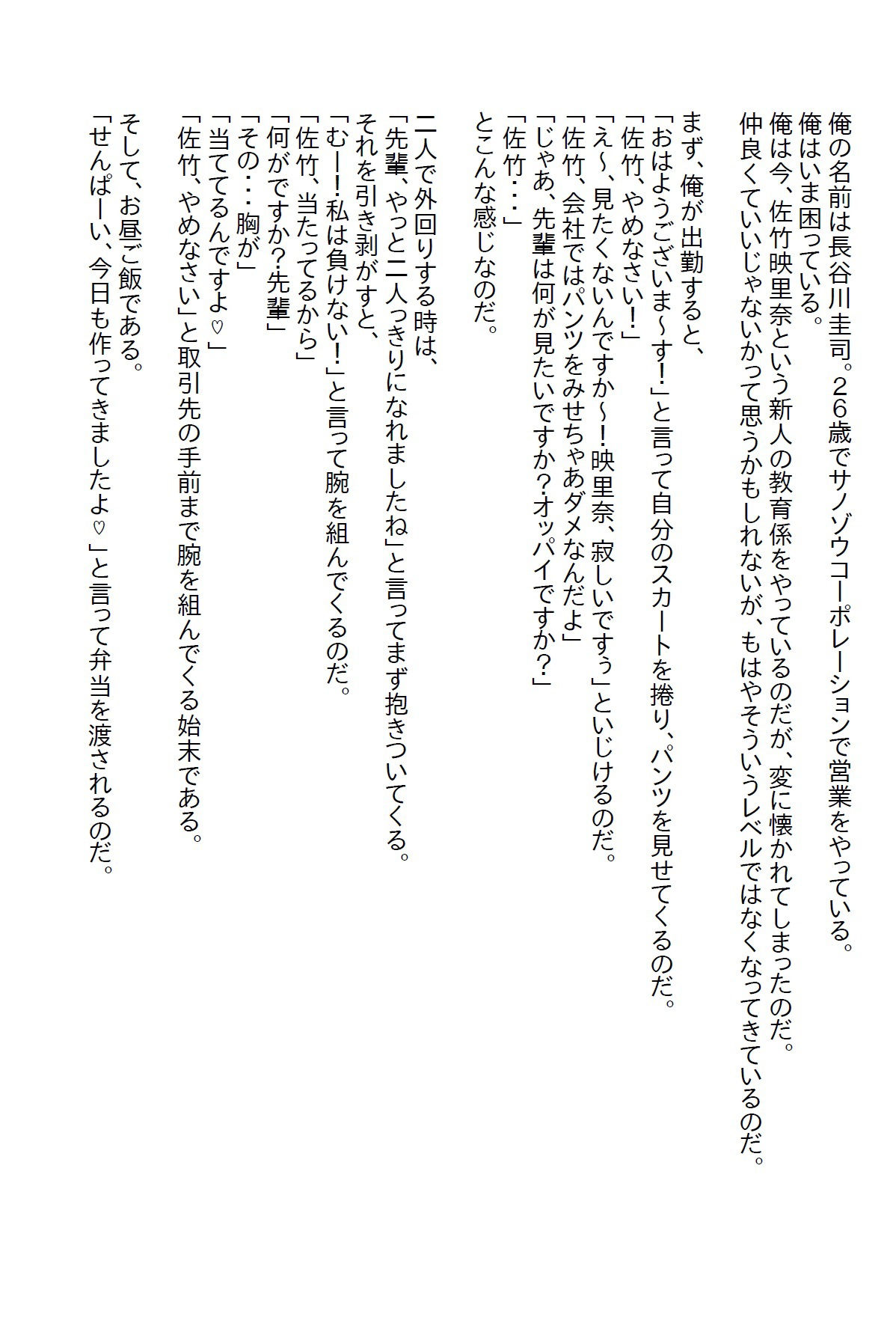 【お気軽小説】色仕掛けをするあざとい後輩に出張手配を頼んだらハメられた 画像1