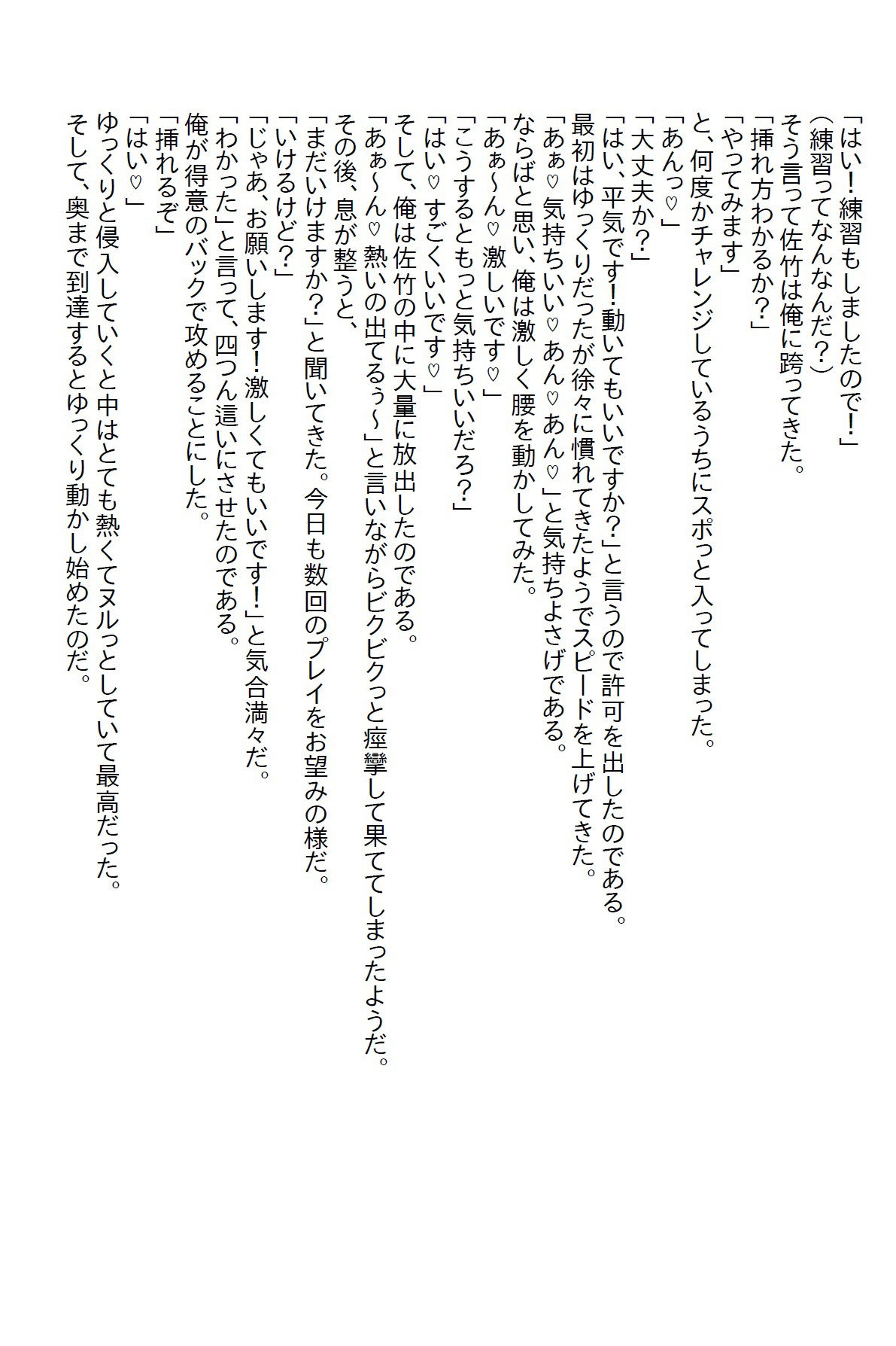 【お気軽小説】色仕掛けをするあざとい後輩に出張手配を頼んだらハメられた_4