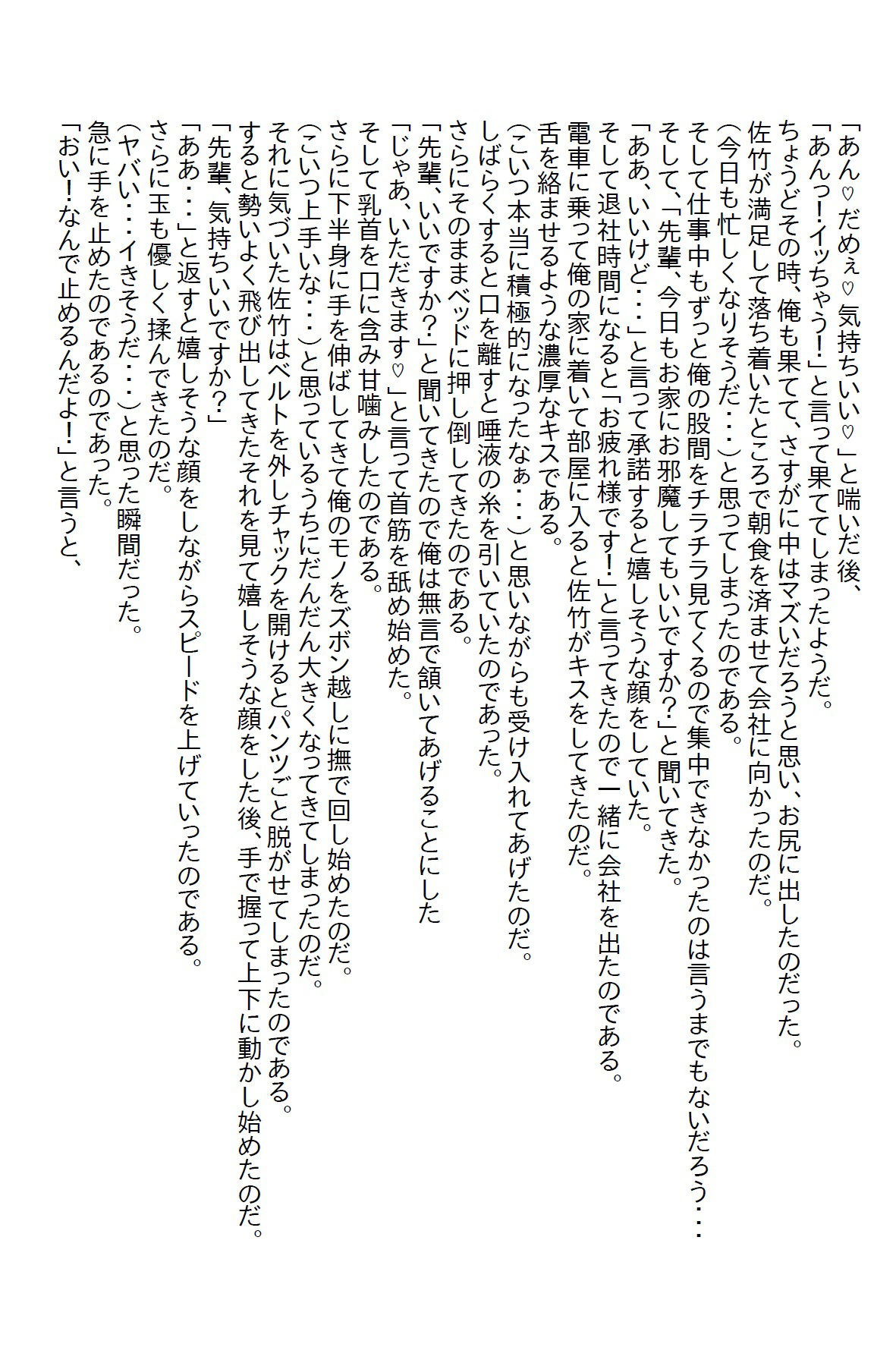 【お気軽小説】色仕掛けをするあざとい後輩に出張手配を頼んだらハメられた_5