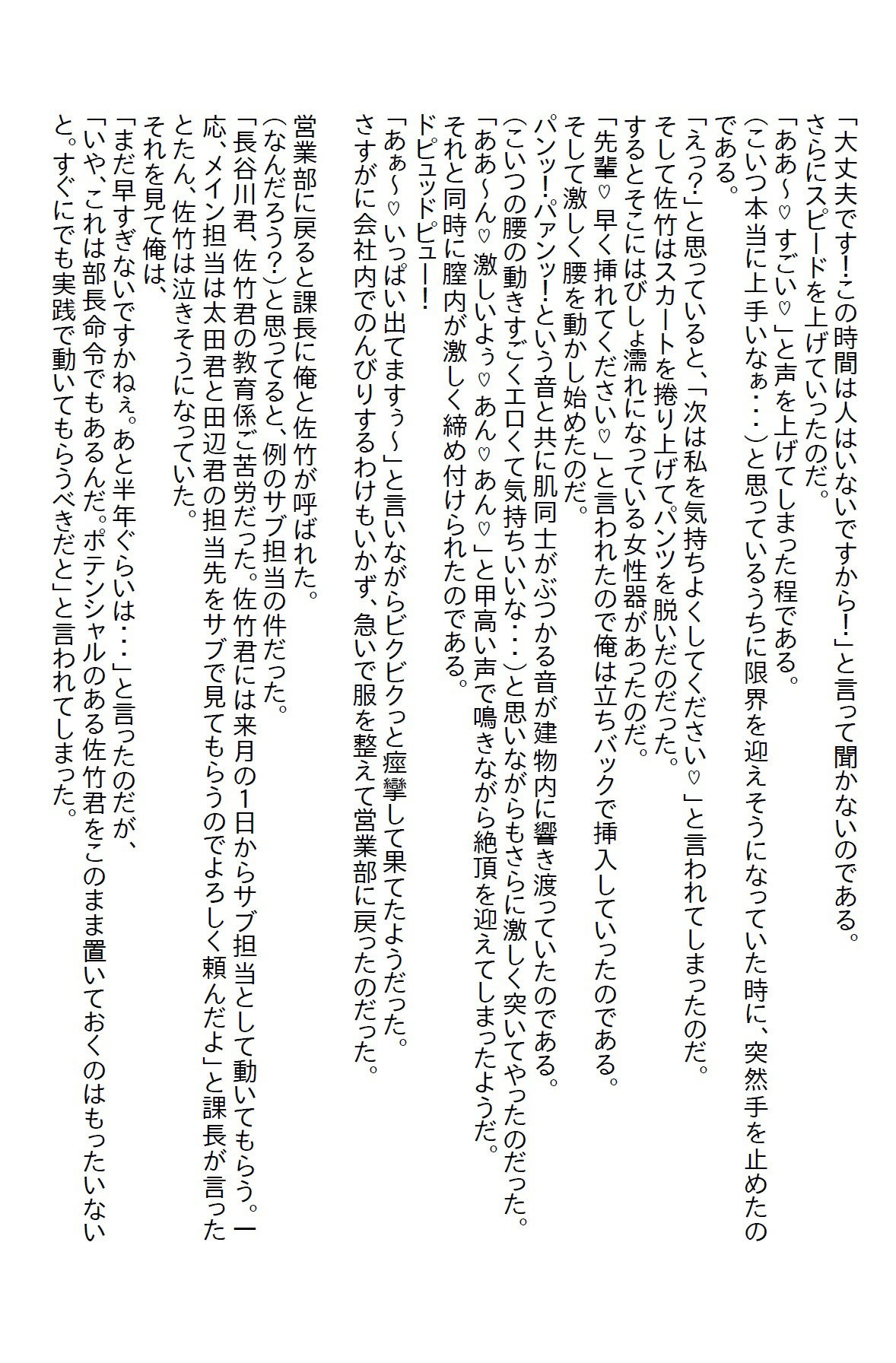 【お気軽小説】色仕掛けをするあざとい後輩に出張手配を頼んだらハメられた_6