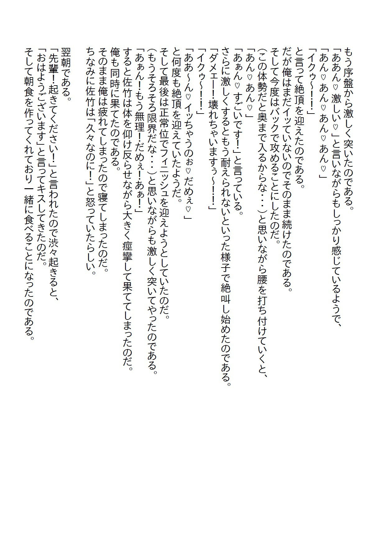 【お気軽小説】色仕掛けをするあざとい後輩に出張手配を頼んだらハメられた_7