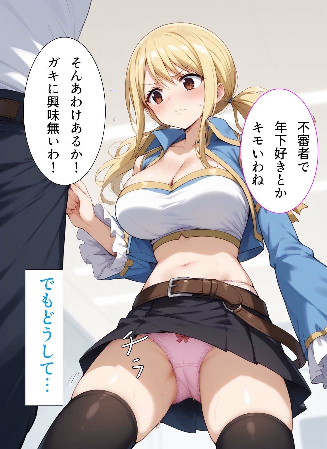 爆乳痴女ルーシィをチ◯ポで倒せ！ 画像2