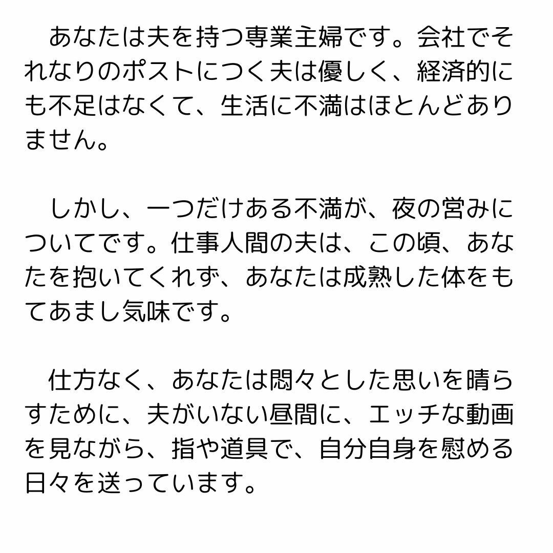 主婦の秘めごと 〜夫の部下に代わる代わる責められて〜1