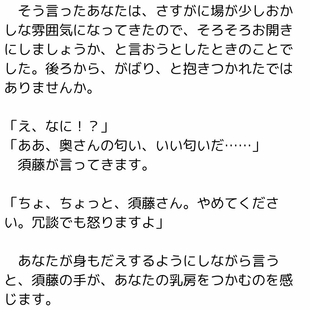 主婦の秘めごと 〜夫の部下に代わる代わる責められて〜 画像3