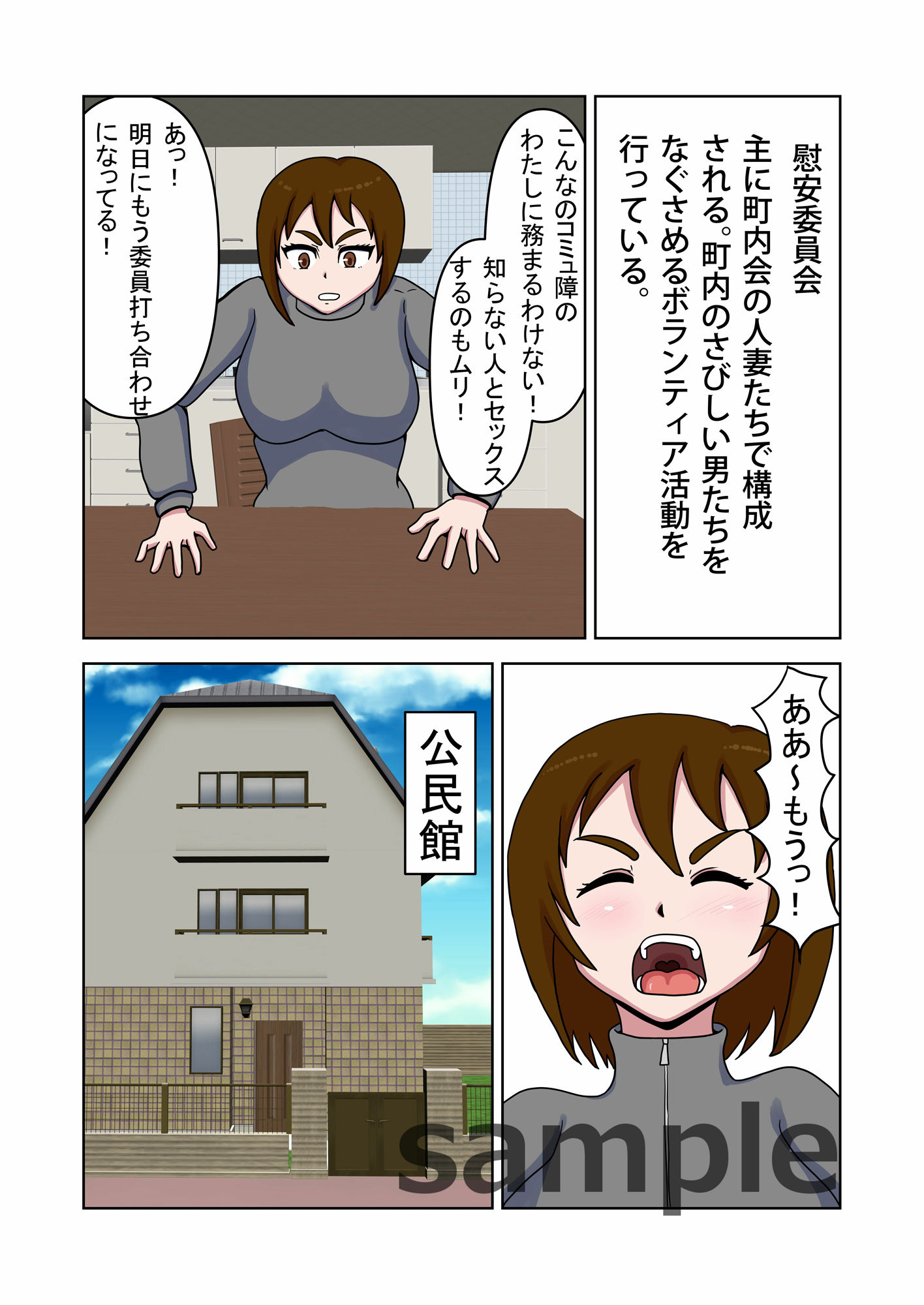 町内会人妻慰安委員会2