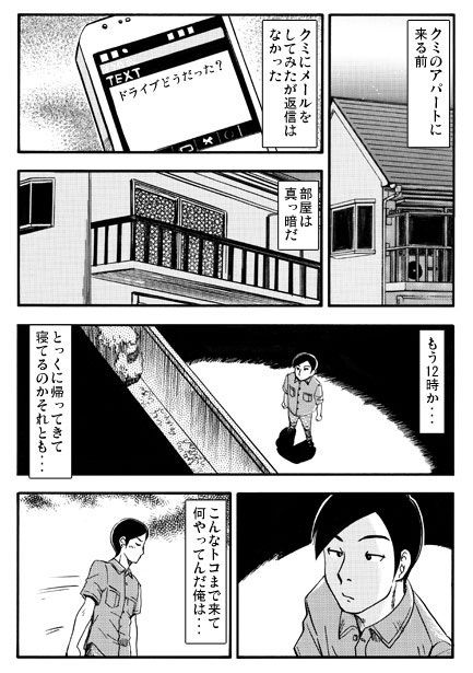 後悔の夜（後編） 画像1