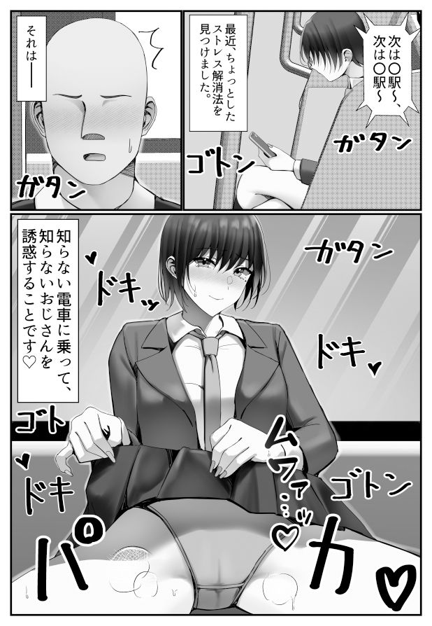 電車内でおじさんにパンツ見せてたら膣内に出されてしまった女子〇生の話3