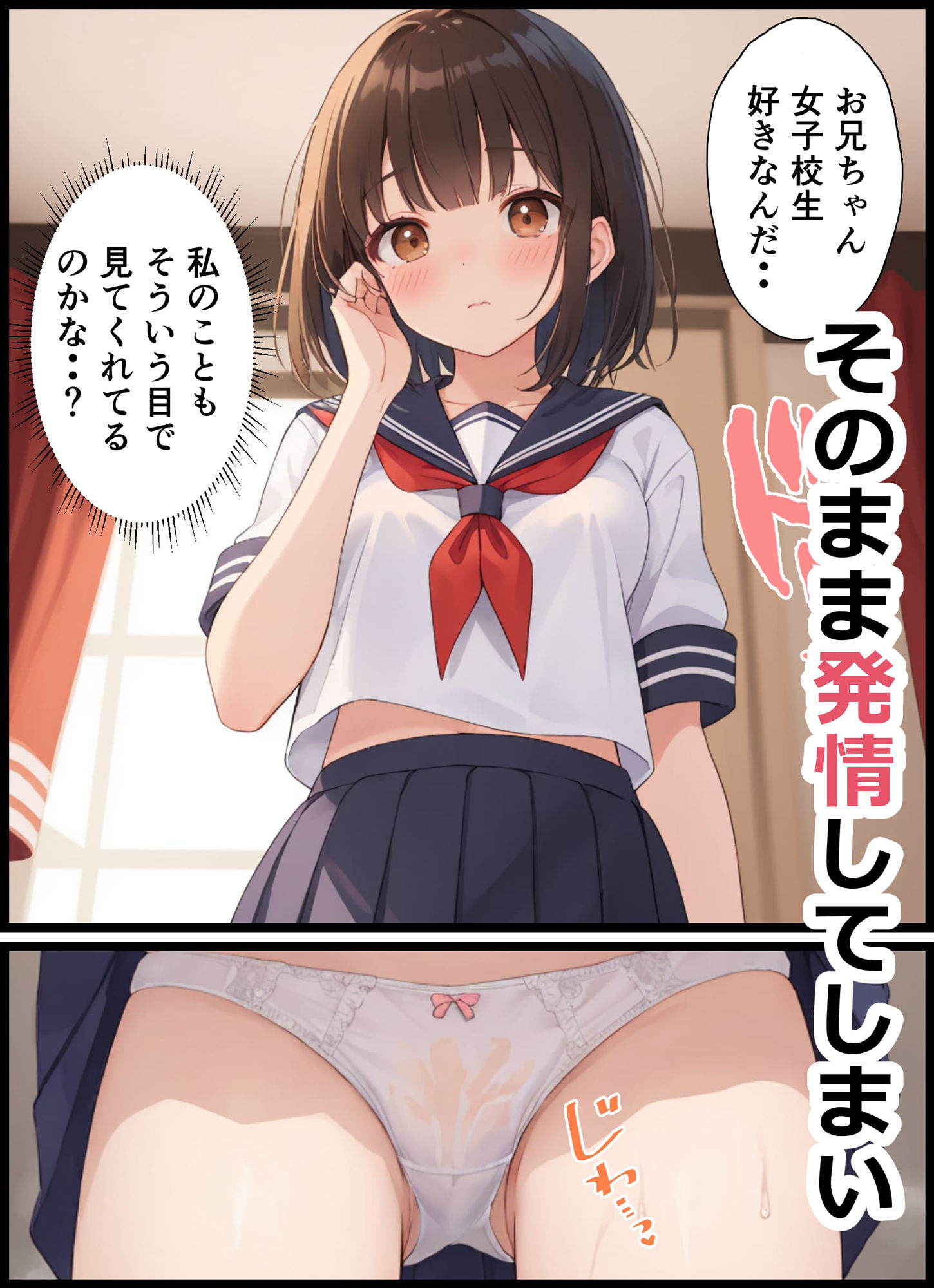 女子校生の妹とあまあまセックスする話 画像4