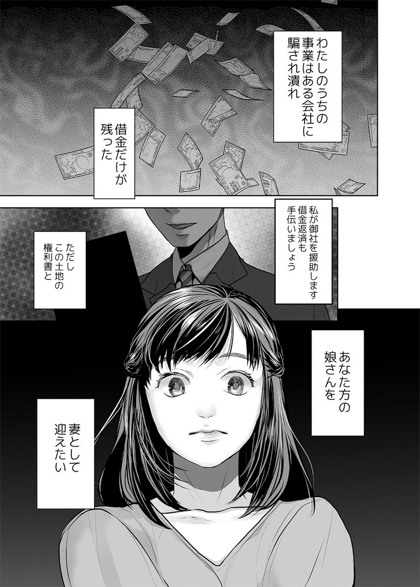 新妻のなぶりかた完全版 画像1