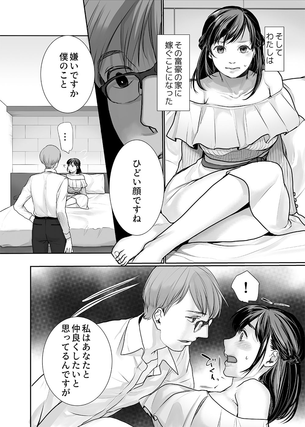 新妻のなぶりかた完全版 画像2