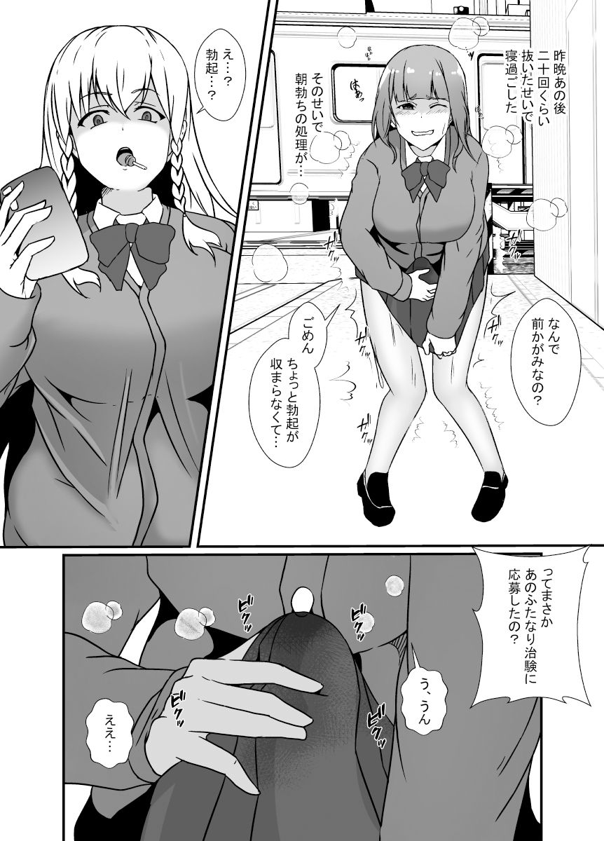 ふたなり治験_7