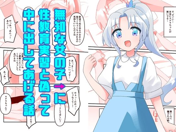 無知な教育実習生の外国人美少女を騙してエッチなことする話〜無知シチュ編2〜のタイトル画像