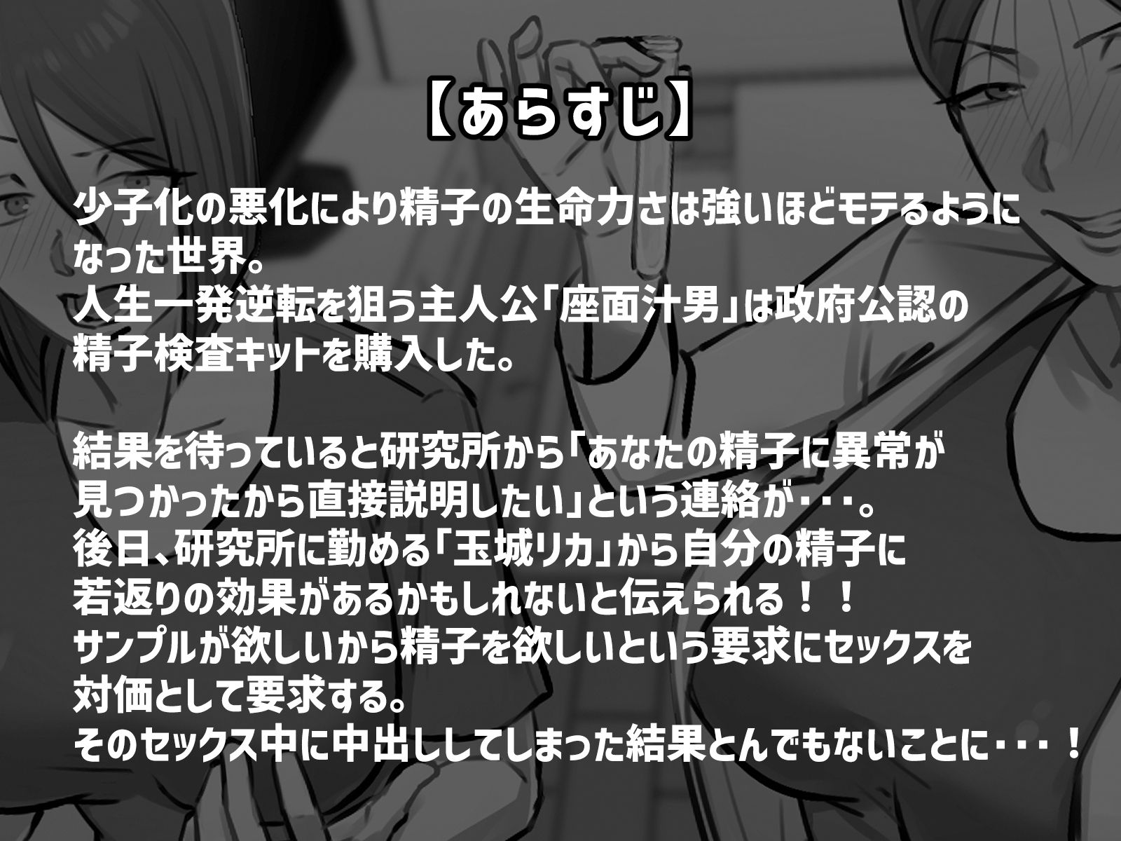 僕の精子に若返りの効果が！？のサンプル画像2