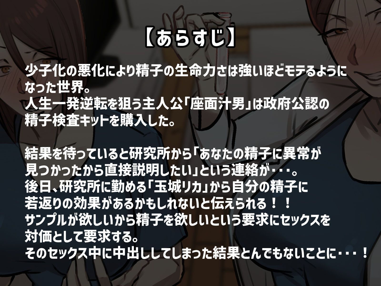 【フルカラー版】僕の精子に若返りの効果が！？ 1枚目