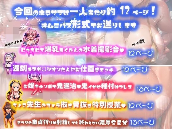 ほろえっちらいぶ どきどきっ！？ホロメン達とエッチな撮影会 ほろえっちらいぶサマー20241