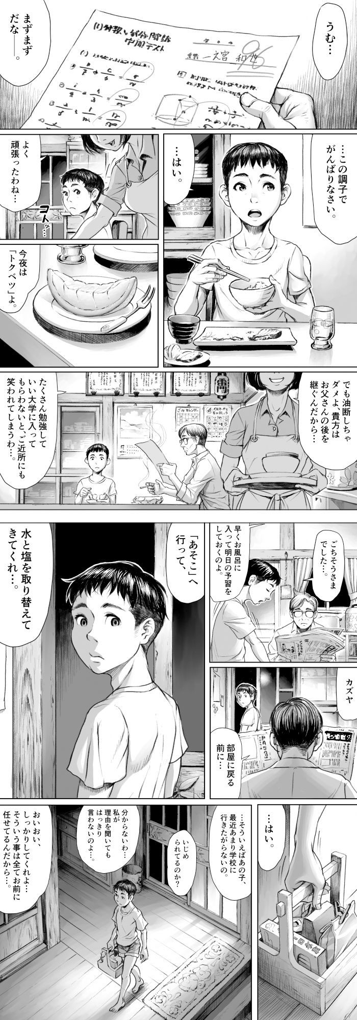 妖詣〜あやかしもうで〜_2