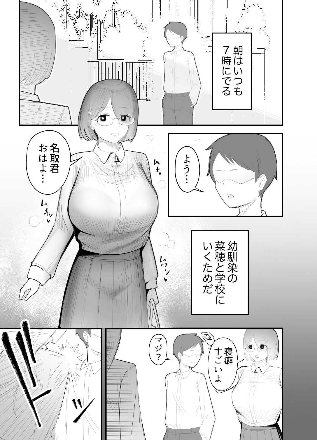 幼馴染をふたなりにカツアゲされた話のサンプル画像2