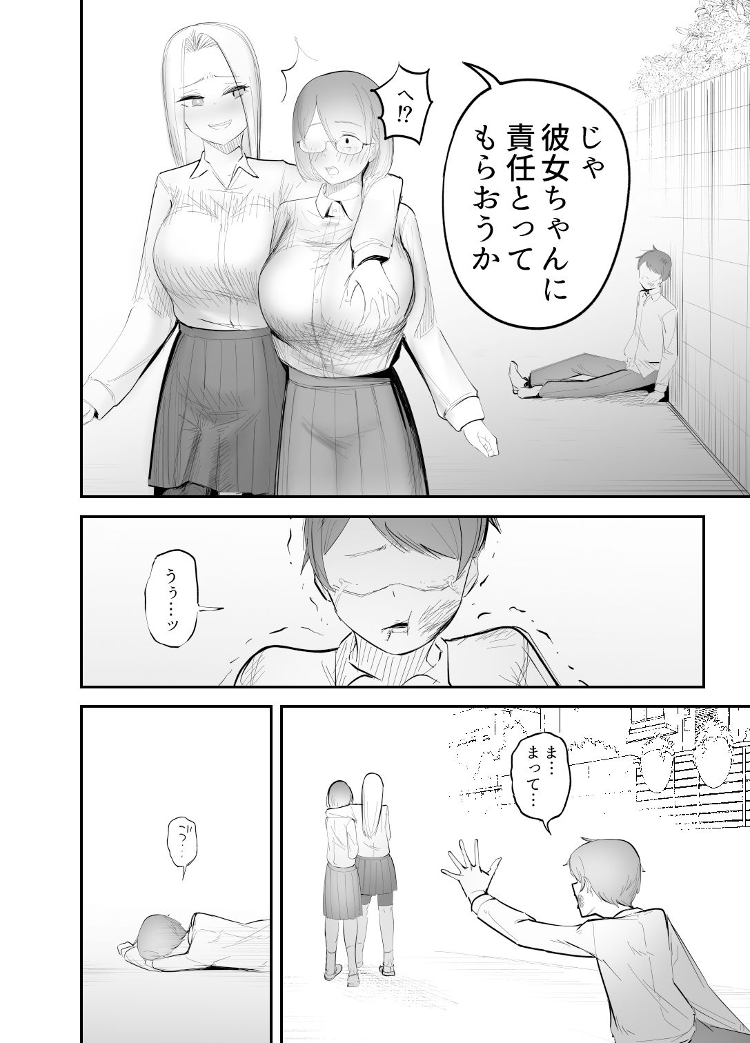 幼馴染をふたなりにカツアゲされた話_5