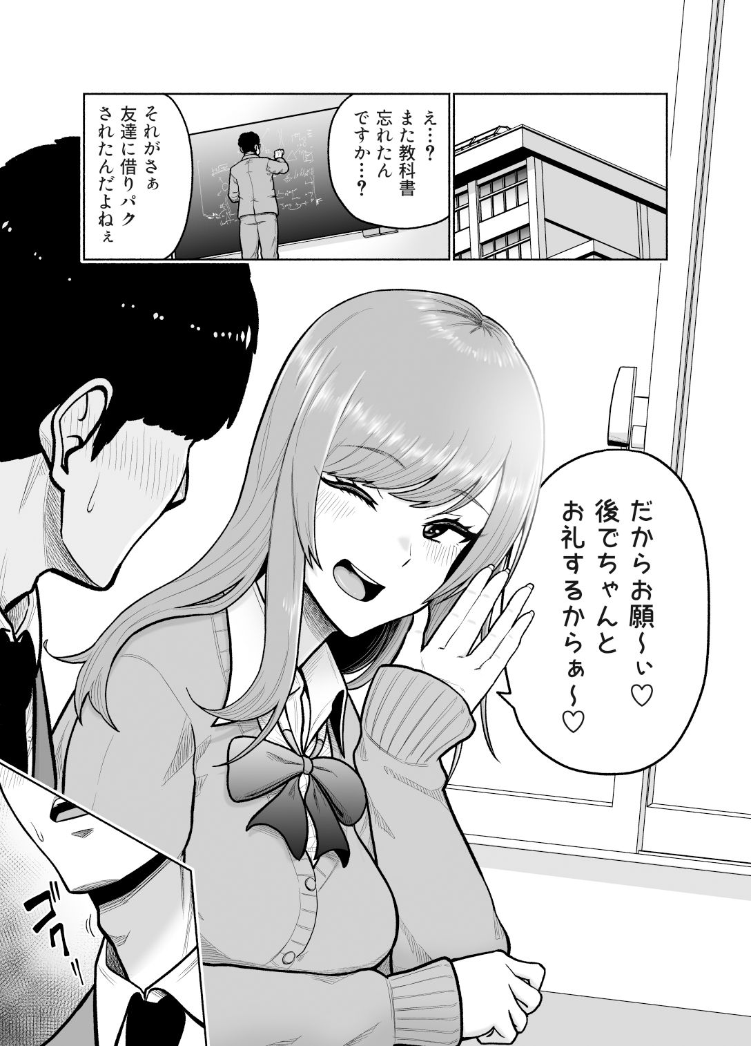 クラスのギャルを助けたらお礼にエロいことしてくれた話_2