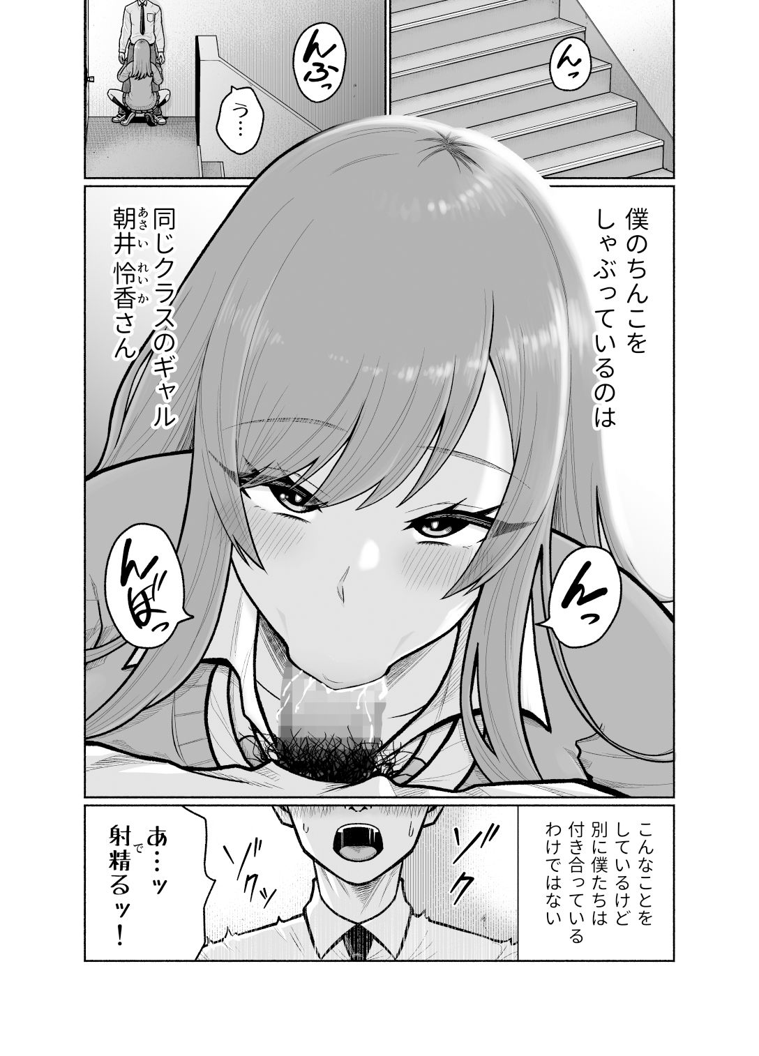 クラスのギャルを助けたらお礼にエロいことしてくれた話 画像2