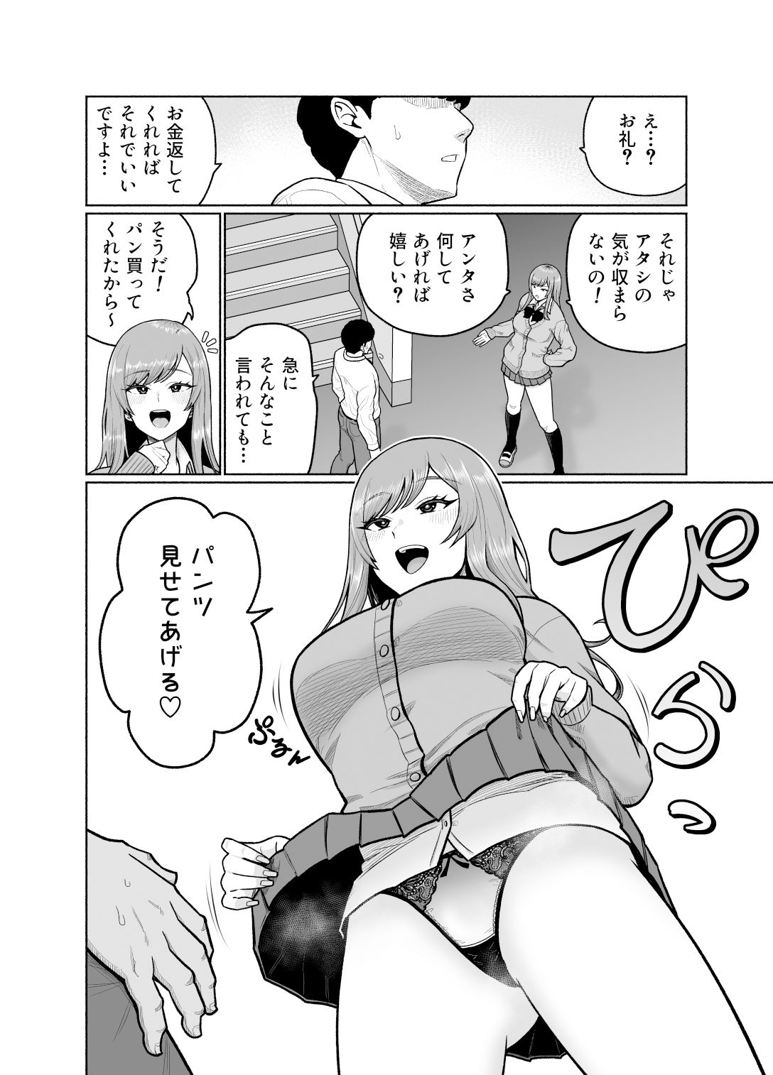 クラスのギャルを助けたらお礼にエロいことしてくれた話_5