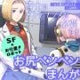 博士のメンテナンスが必要です 〜お仕置きロボットがいる世界〜