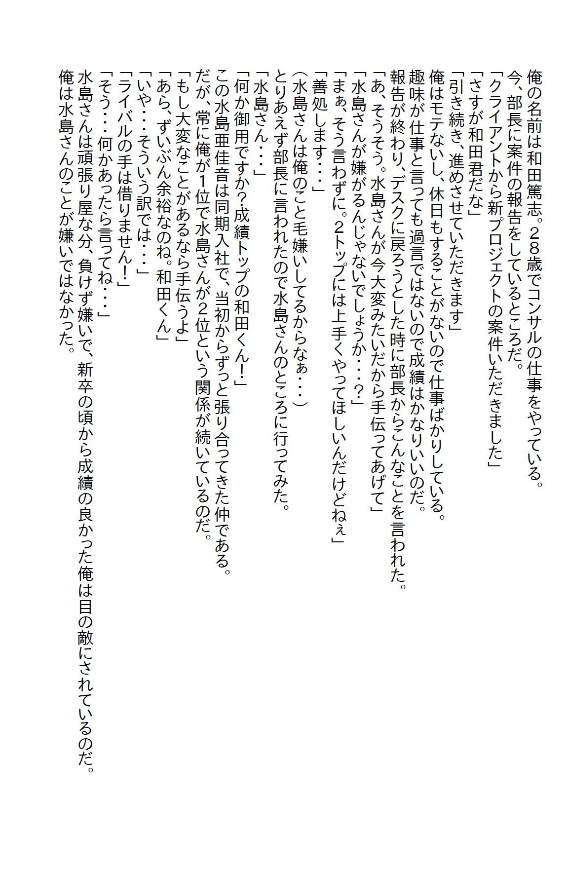 【お気軽小説】ライバル視されてきた同期に急に頼られ、付き合うことにしたらすごいエッチ女だった1