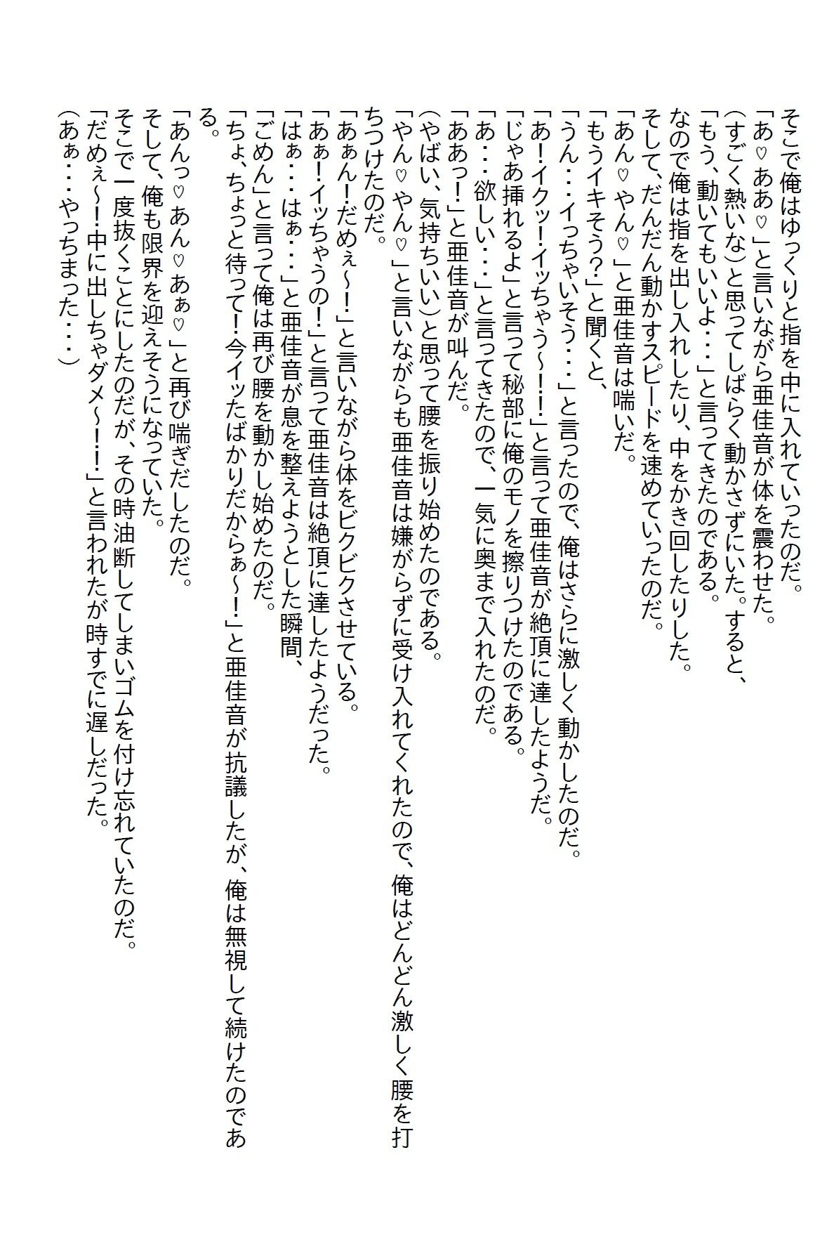 【お気軽小説】ライバル視されてきた同期に急に頼られ、付き合うことにしたらすごいエッチ女だった 画像2