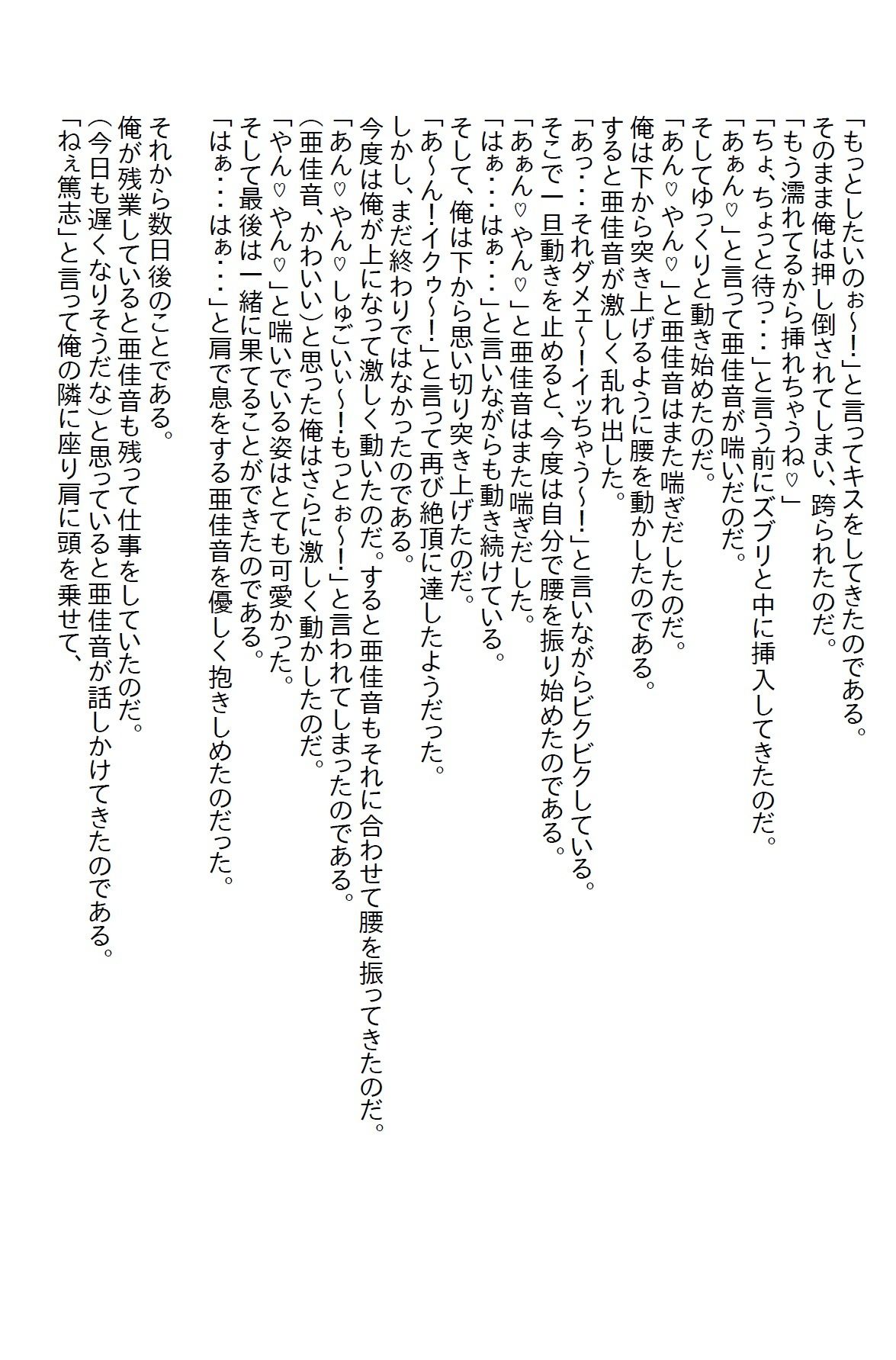 【お気軽小説】ライバル視されてきた同期に急に頼られ、付き合うことにしたらすごいエッチ女だった 画像3