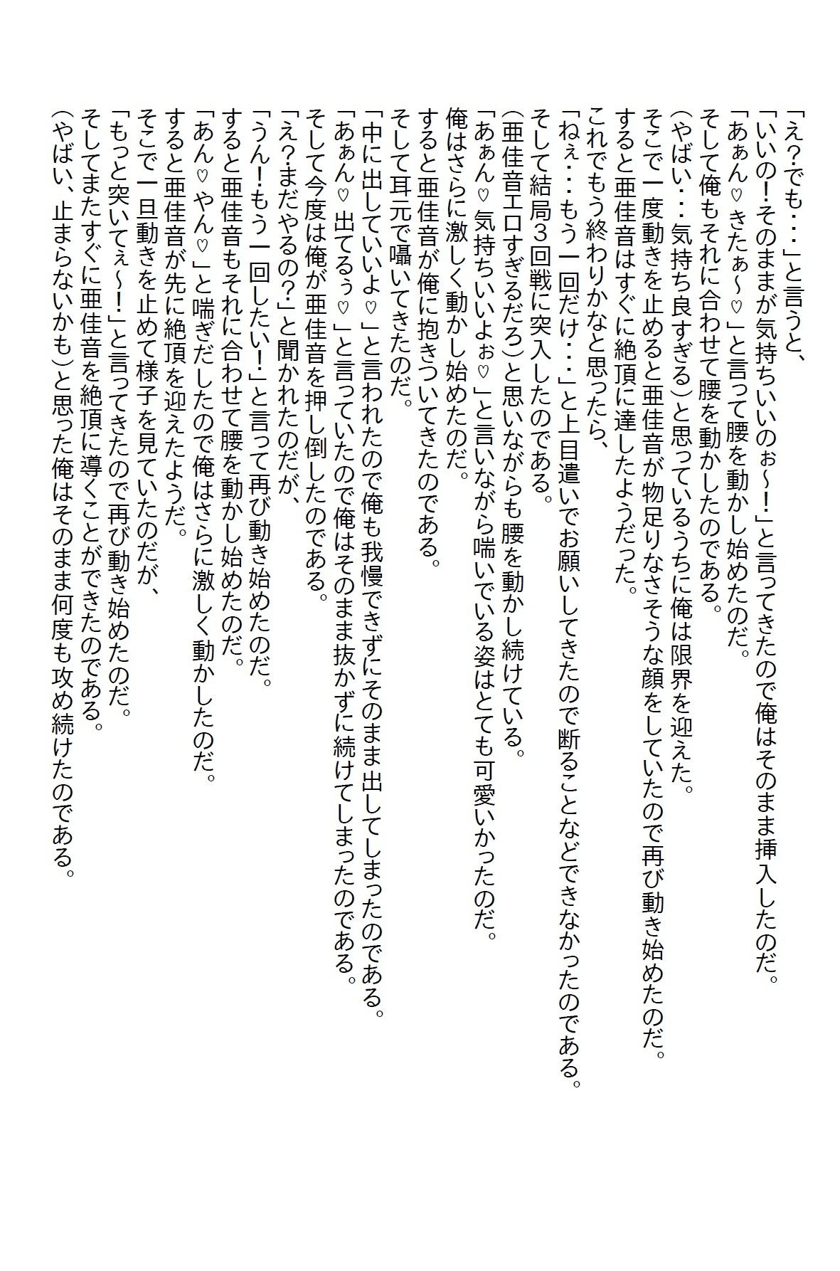 【お気軽小説】ライバル視されてきた同期に急に頼られ、付き合うことにしたらすごいエッチ女だった 画像4