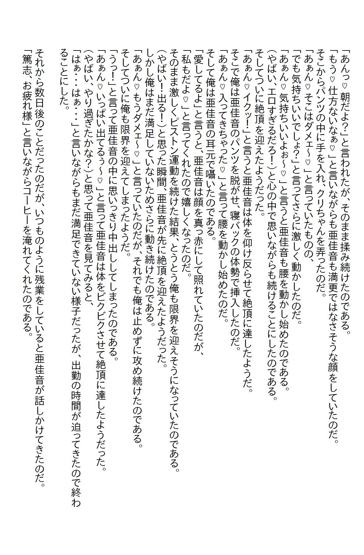 【お気軽小説】ライバル視されてきた同期に急に頼られ、付き合うことにしたらすごいエッチ女だった5