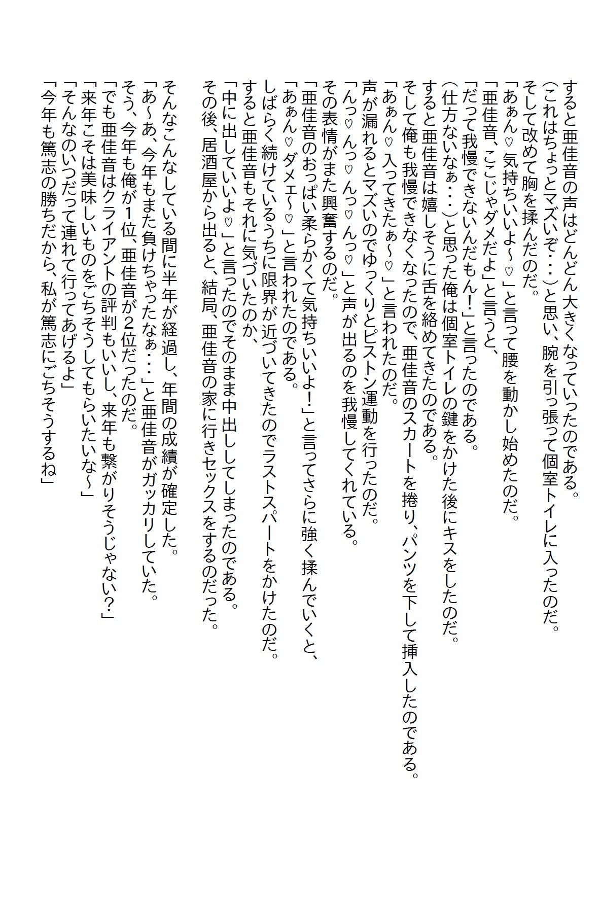 【お気軽小説】ライバル視されてきた同期に急に頼られ、付き合うことにしたらすごいエッチ女だった_7