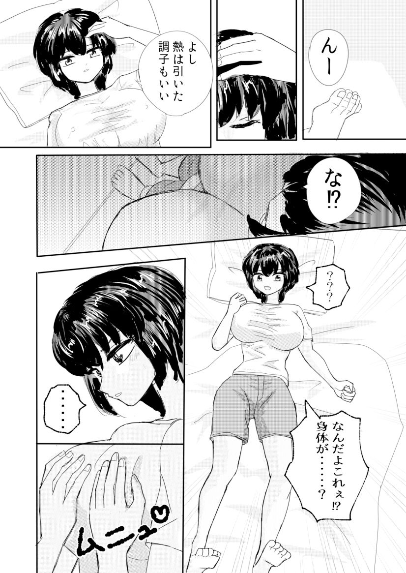 女体化したら襲われた_3