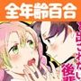 絶対に手を出されたい後輩 VS 卒業までは手を出さない先輩
