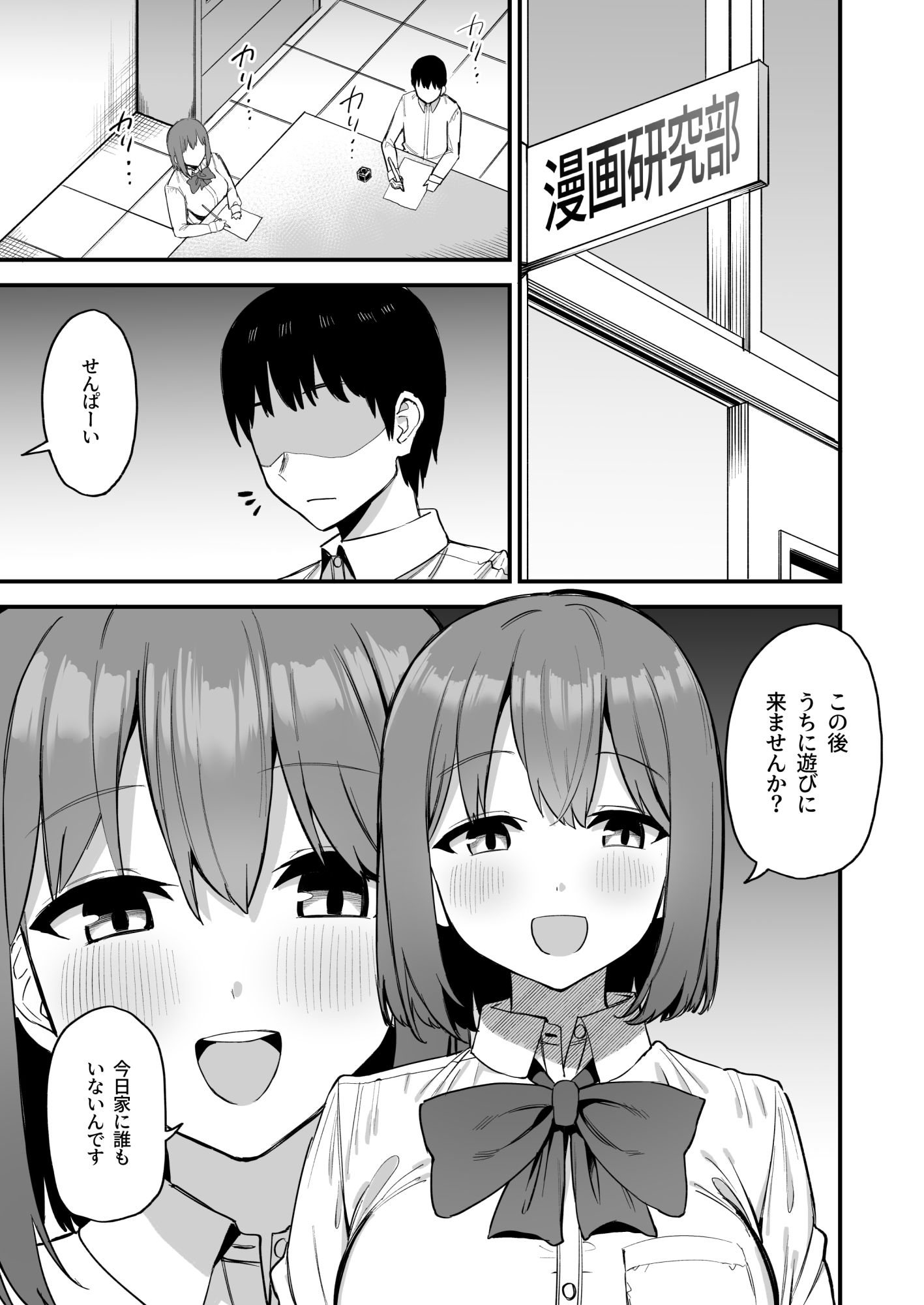 後輩ちゃんのいじわる乳首責め41