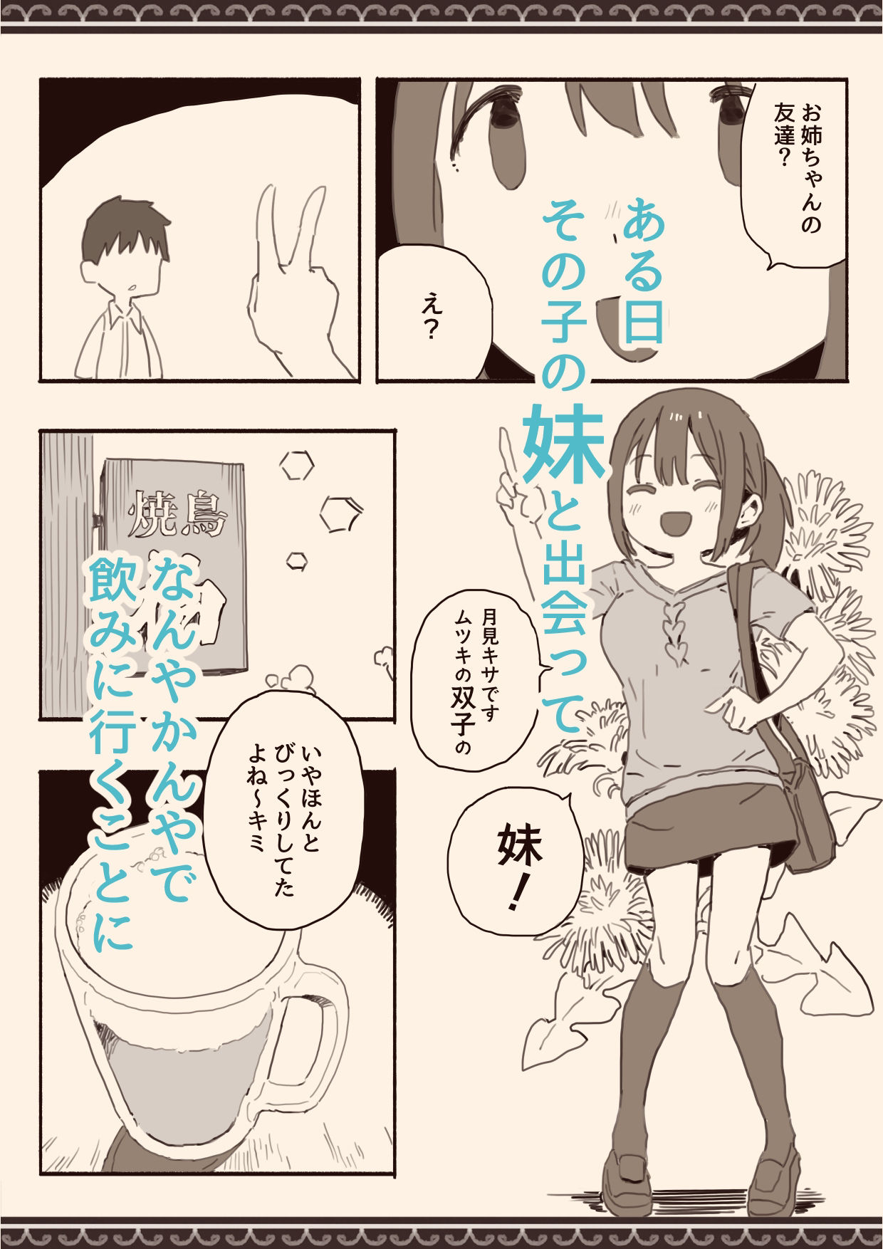 好きな人の双子の妹と 画像2