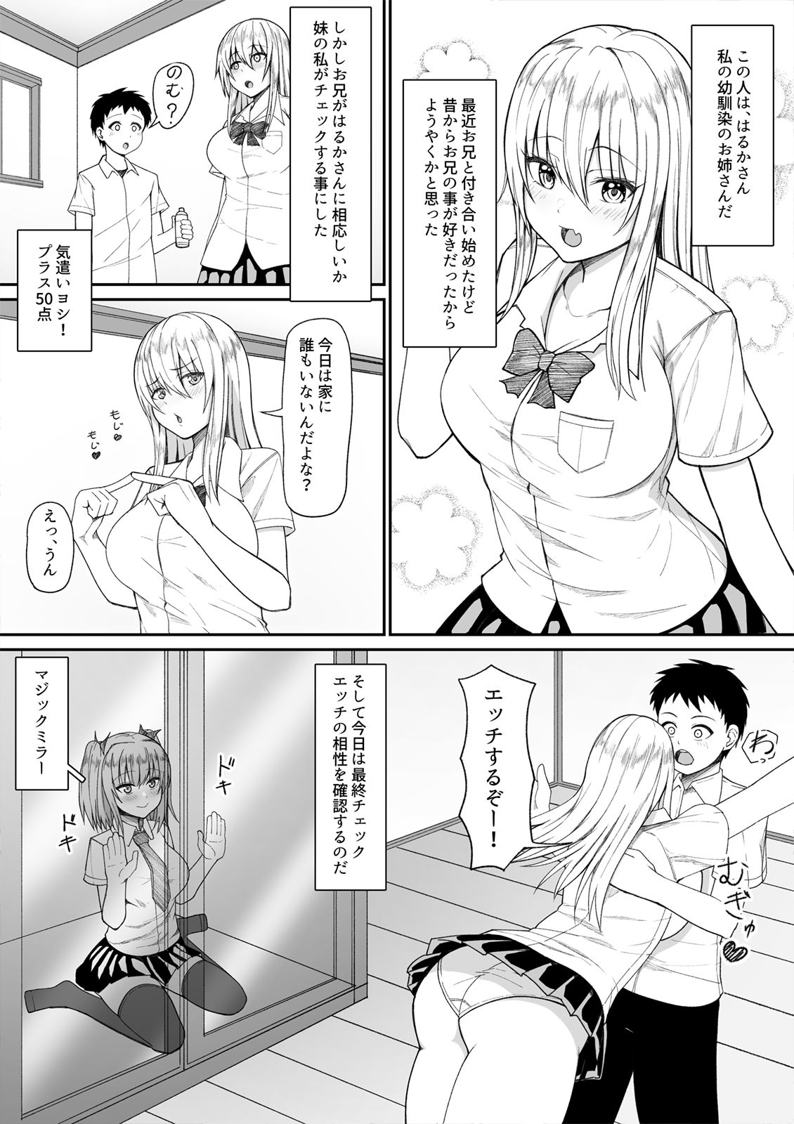 妹ちゃんは覗きたいのサンプル画像2