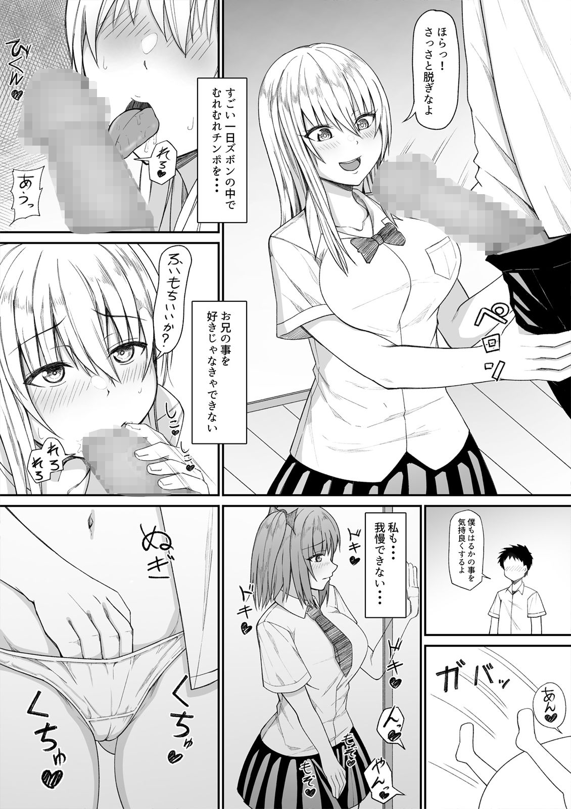 妹ちゃんは覗きたいのサンプル画像4