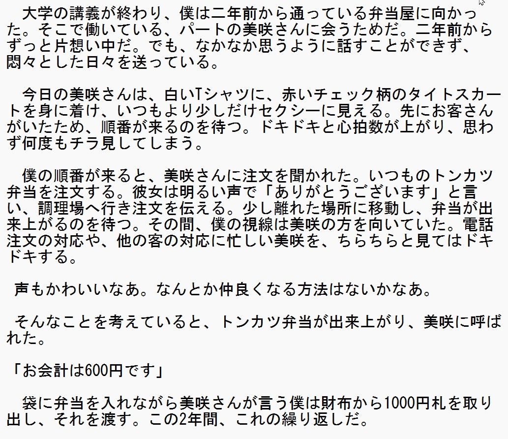 初恋は四十路の味 弁当屋のパート人妻お姉さんとの秘密の甘い時間 画像1