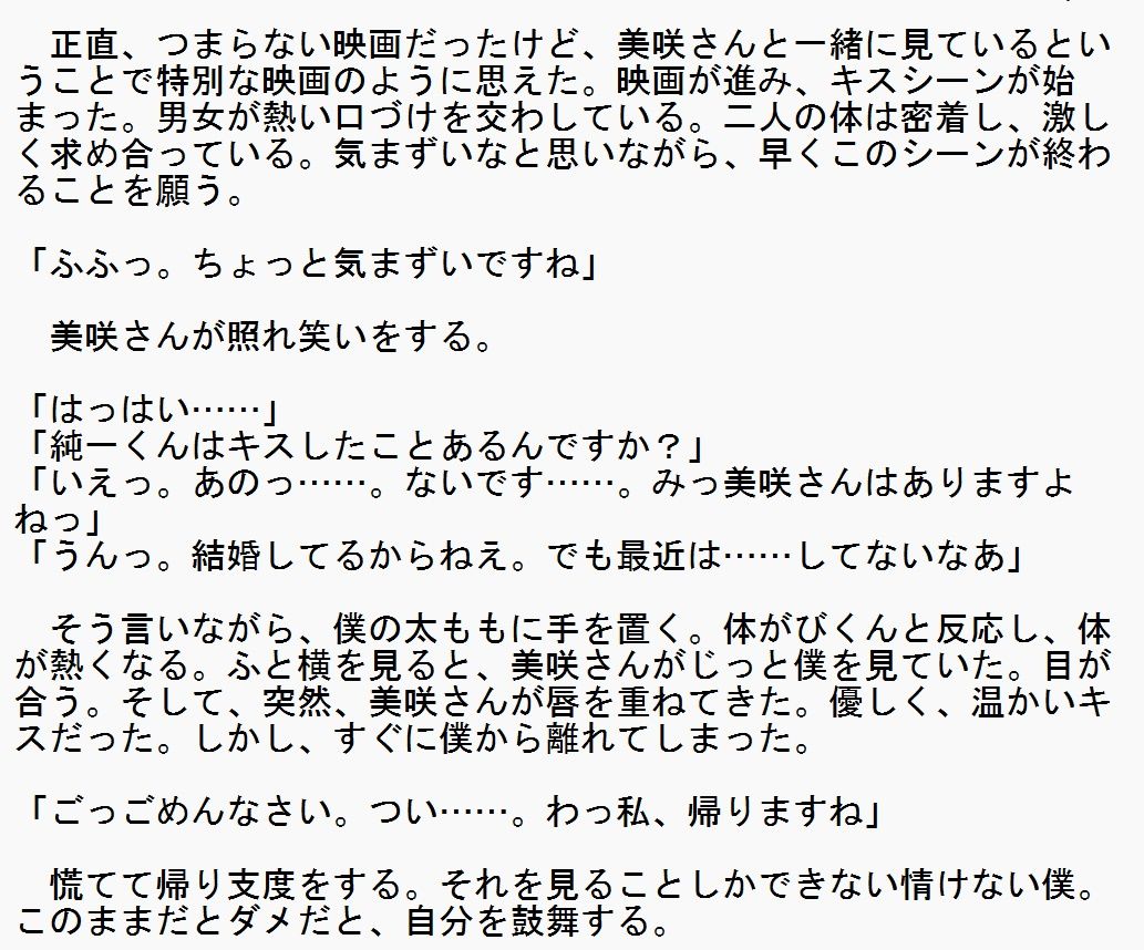 初恋は四十路の味 弁当屋のパート人妻お姉さんとの秘密の甘い時間2