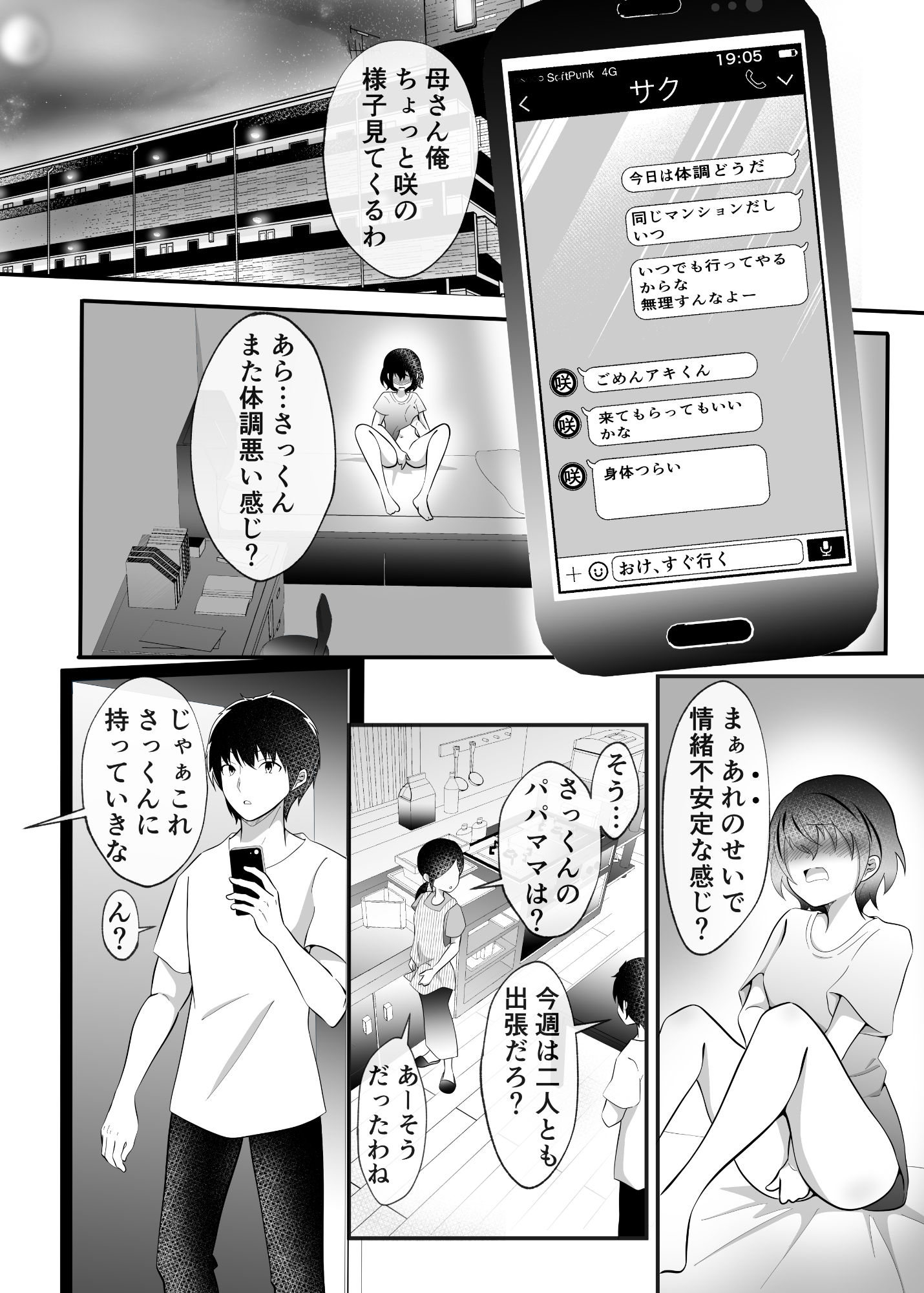 TSした俺のいとこが可愛いすぎる件 画像1