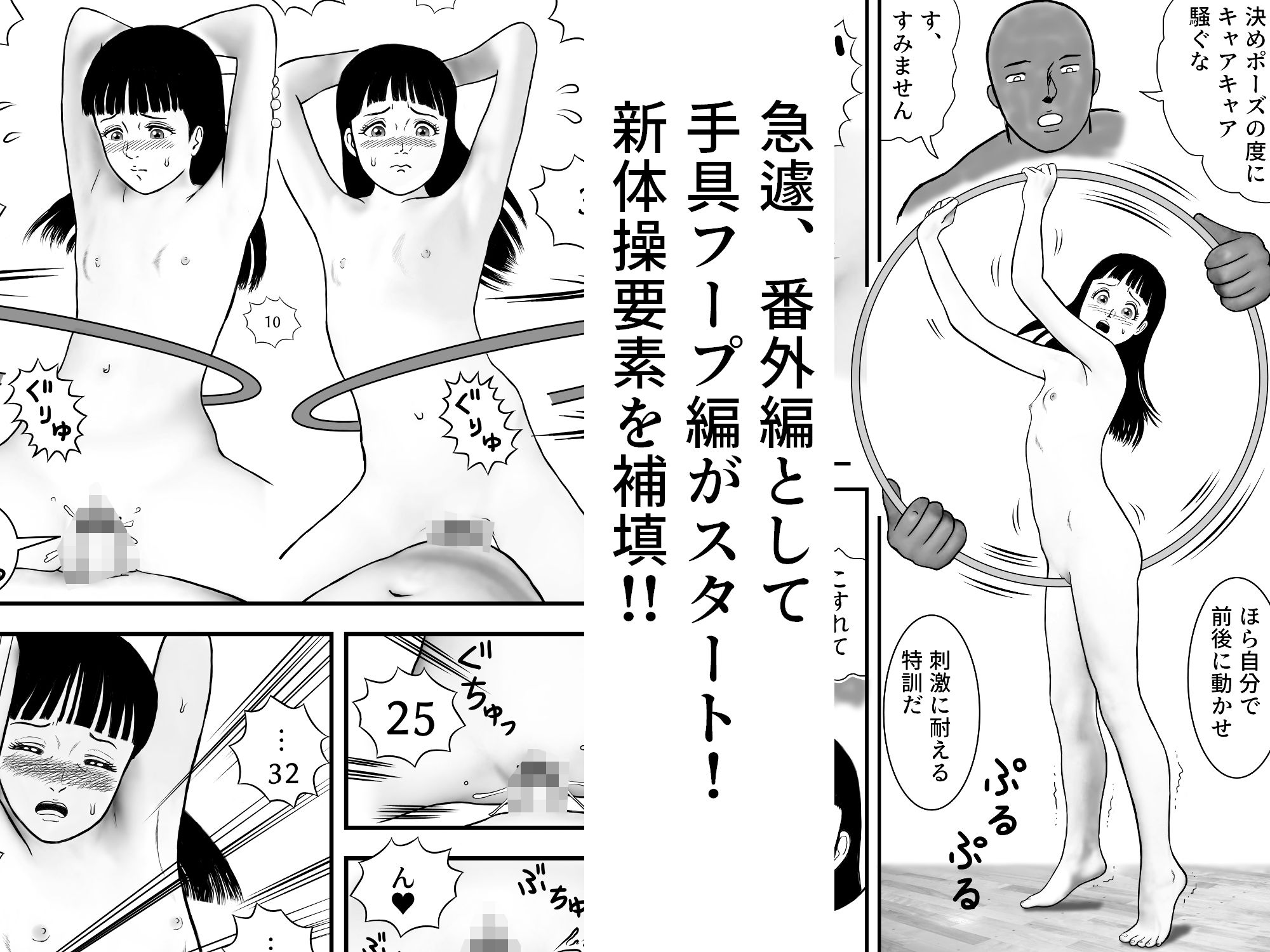 がんばれ聖奈ちゃん エチエチ新体操トレーニング（2）7