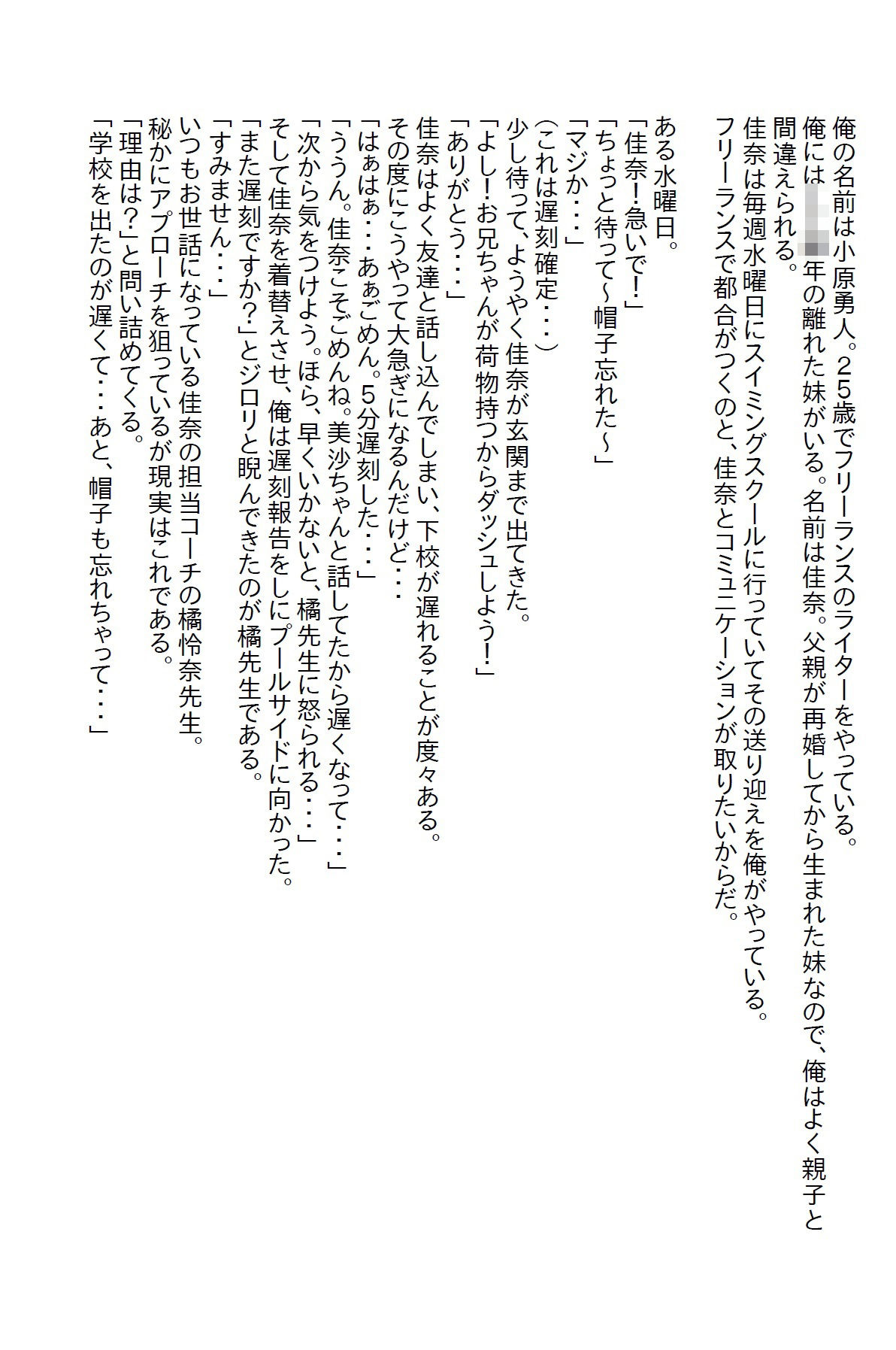 【お気軽小説】妹をスイミングスクールに連れて行ってたらコーチからキスされて付き合ったらエッチ過ぎた_2