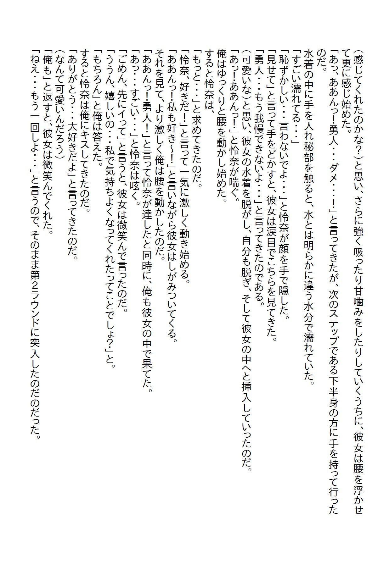 【お気軽小説】妹をスイミングスクールに連れて行ってたらコーチからキスされて付き合ったらエッチ過ぎた2