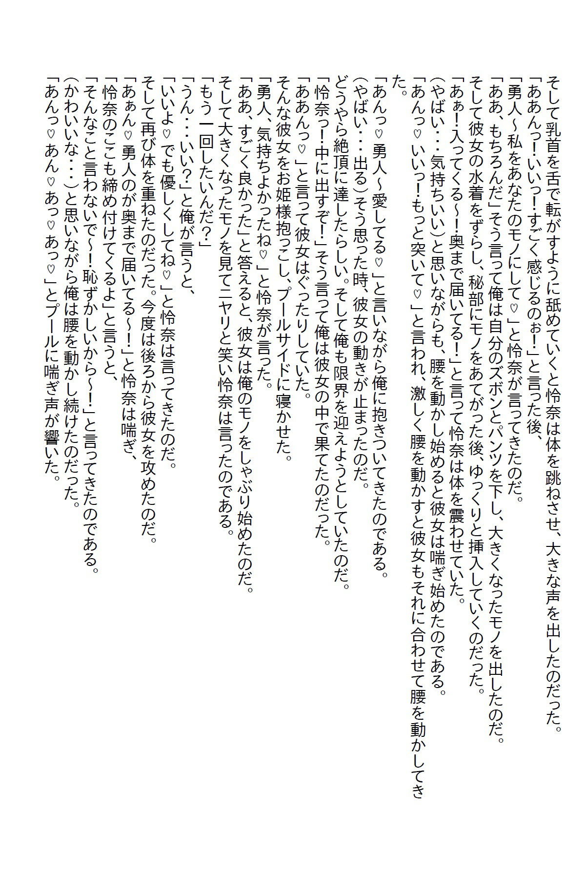 【お気軽小説】妹をスイミングスクールに連れて行ってたらコーチからキスされて付き合ったらエッチ過ぎた_4