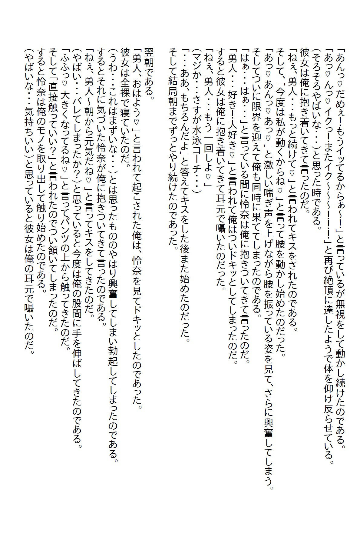 【お気軽小説】妹をスイミングスクールに連れて行ってたらコーチからキスされて付き合ったらエッチ過ぎた 画像5